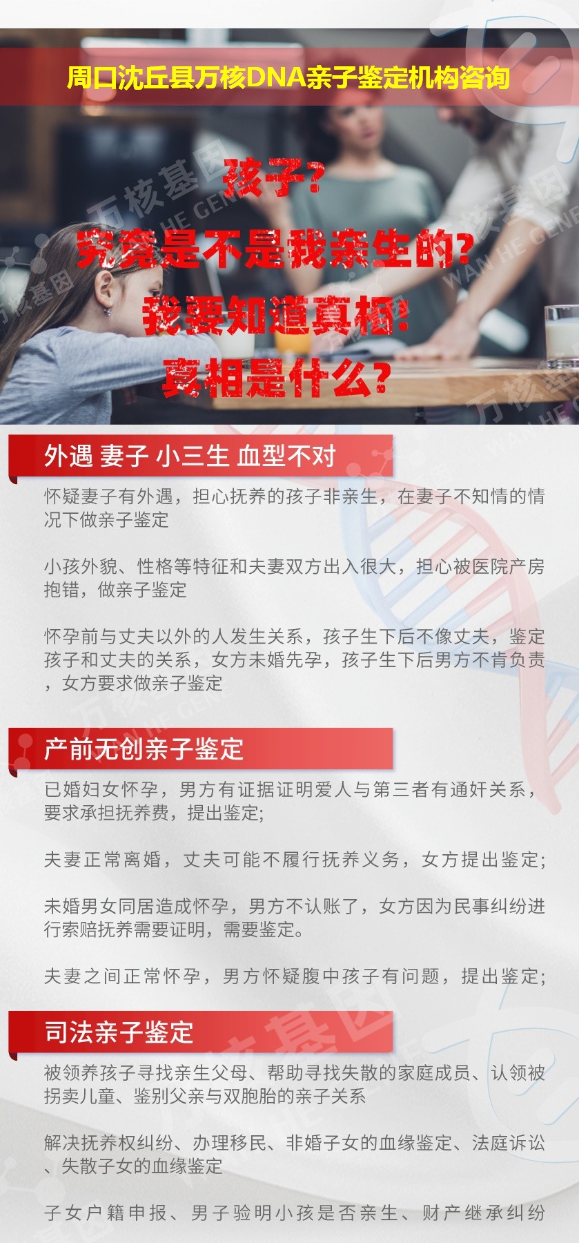 周口亲子鉴定医院鉴定介绍